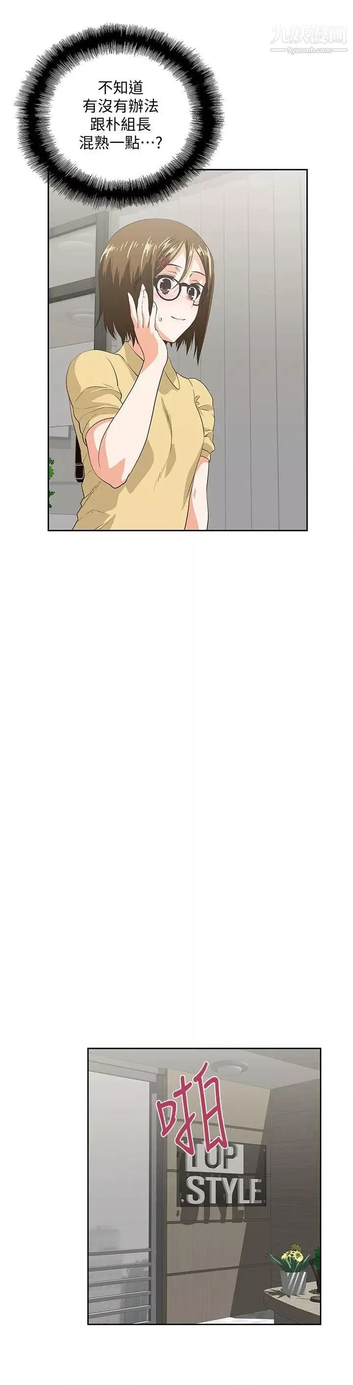 女上男下-第36话-不准再这么随意对待我 - 图片 14