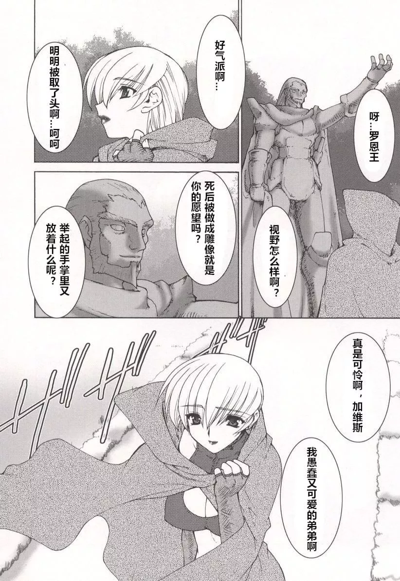 [龙炎狼牙]魂の锁[村长个人汉化]-[龙炎狼牙]魂の锁[村长个人汉化] - 图片 168