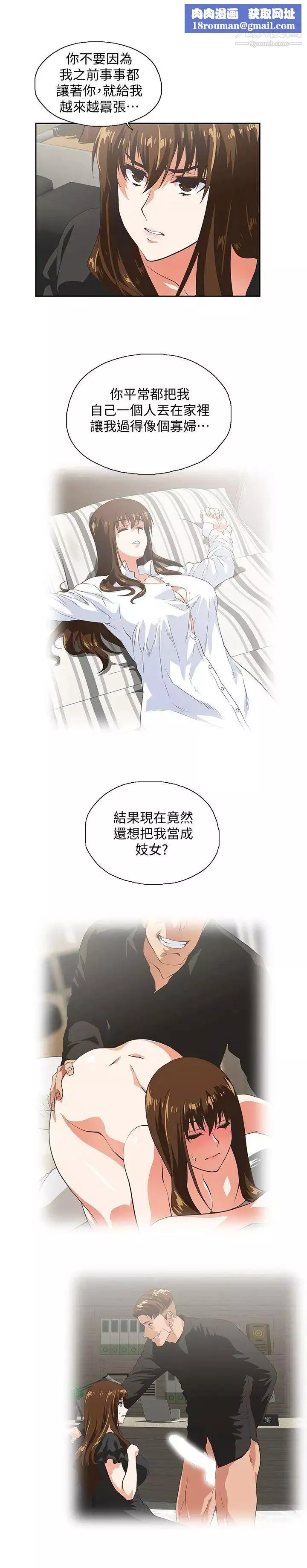 女上男下第36話-不准再這麼隨意對待我