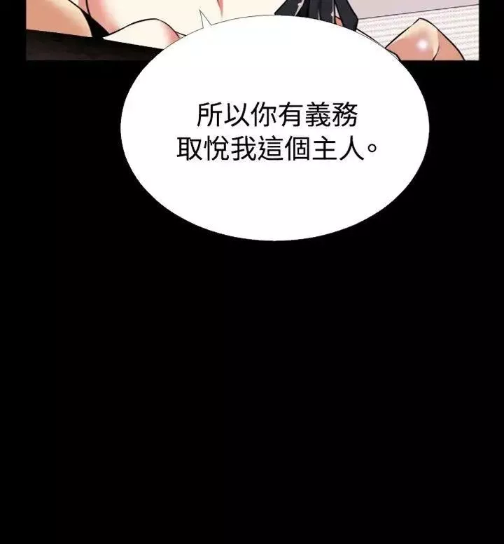 戀愛輔助器第70話