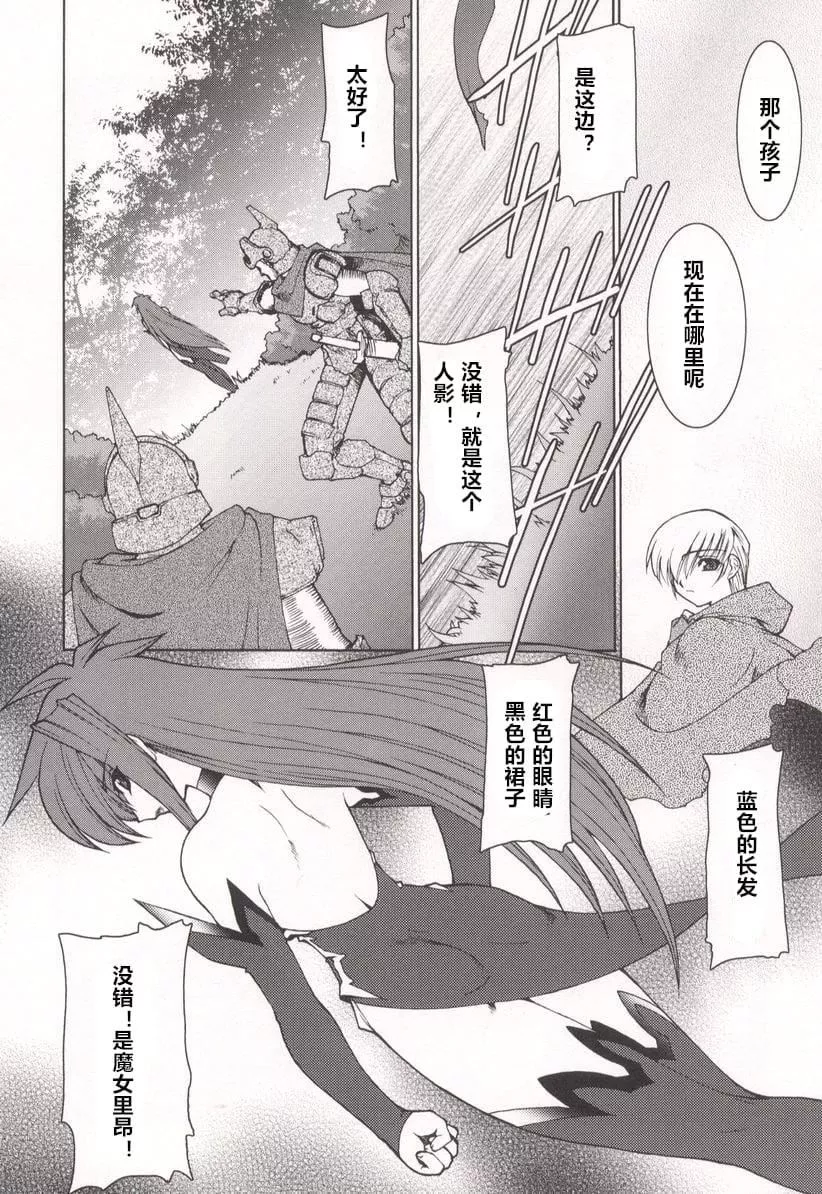 [龙炎狼牙]魂の锁[村长个人汉化]-[龙炎狼牙]魂の锁[村长个人汉化] - 图片 170