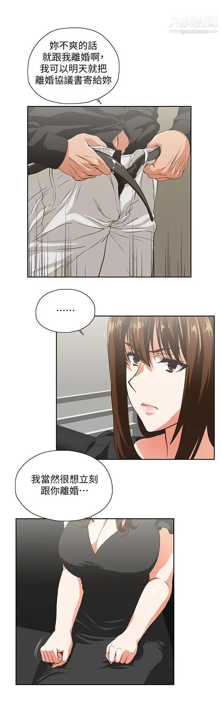 女上男下第36話-不准再這麼隨意對待我