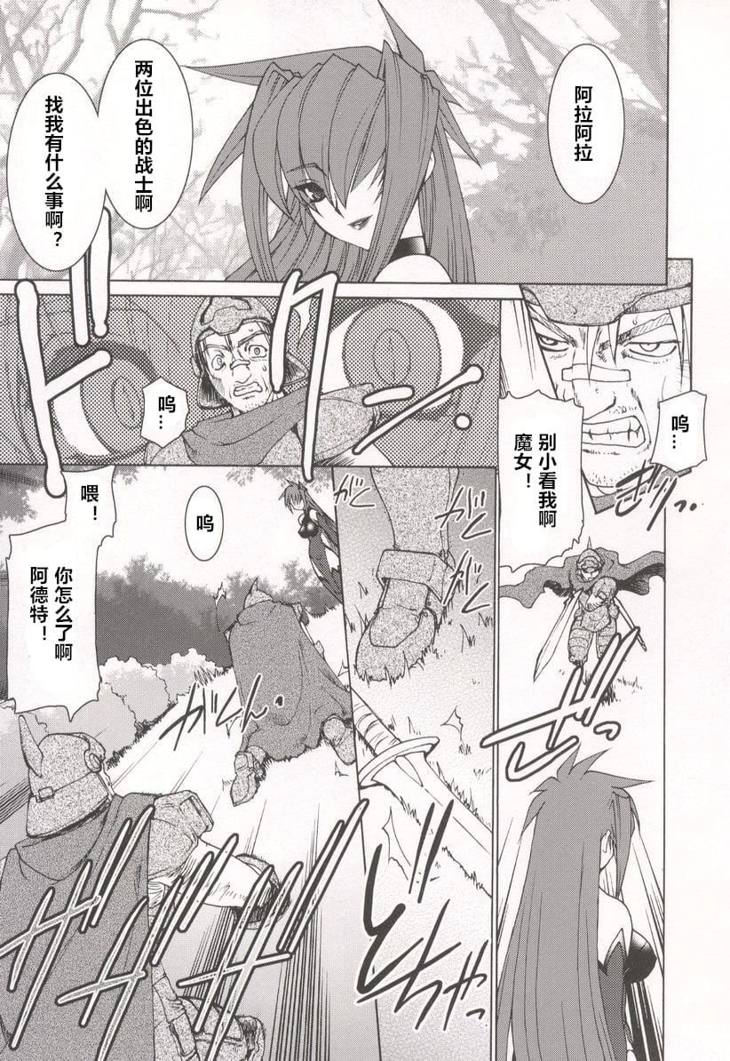 [龍炎狼牙]魂の鎖[村長個人漢化][龍炎狼牙]魂の鎖[村長個人漢化]