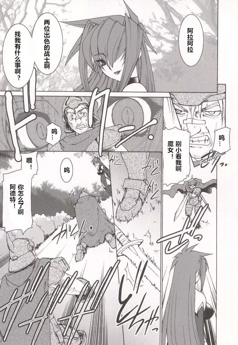 [龍炎狼牙]魂の鎖[村長個人漢化][龍炎狼牙]魂の鎖[村長個人漢化]
