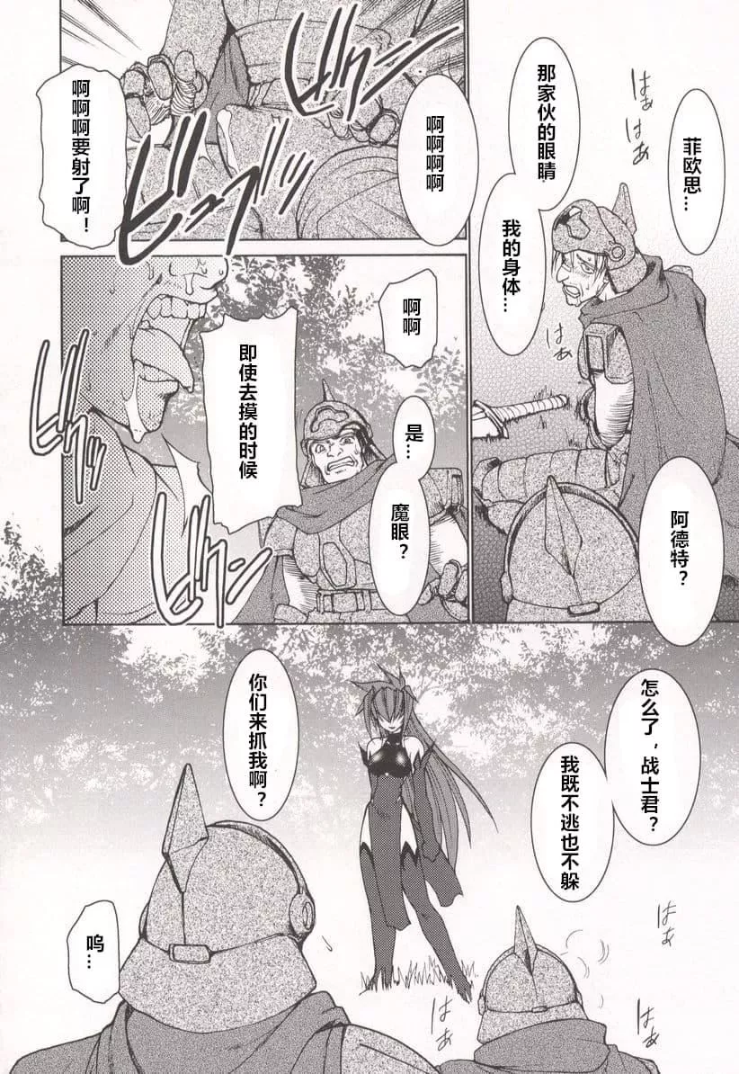 [龙炎狼牙]魂の锁[村长个人汉化]-[龙炎狼牙]魂の锁[村长个人汉化] - 图片 172