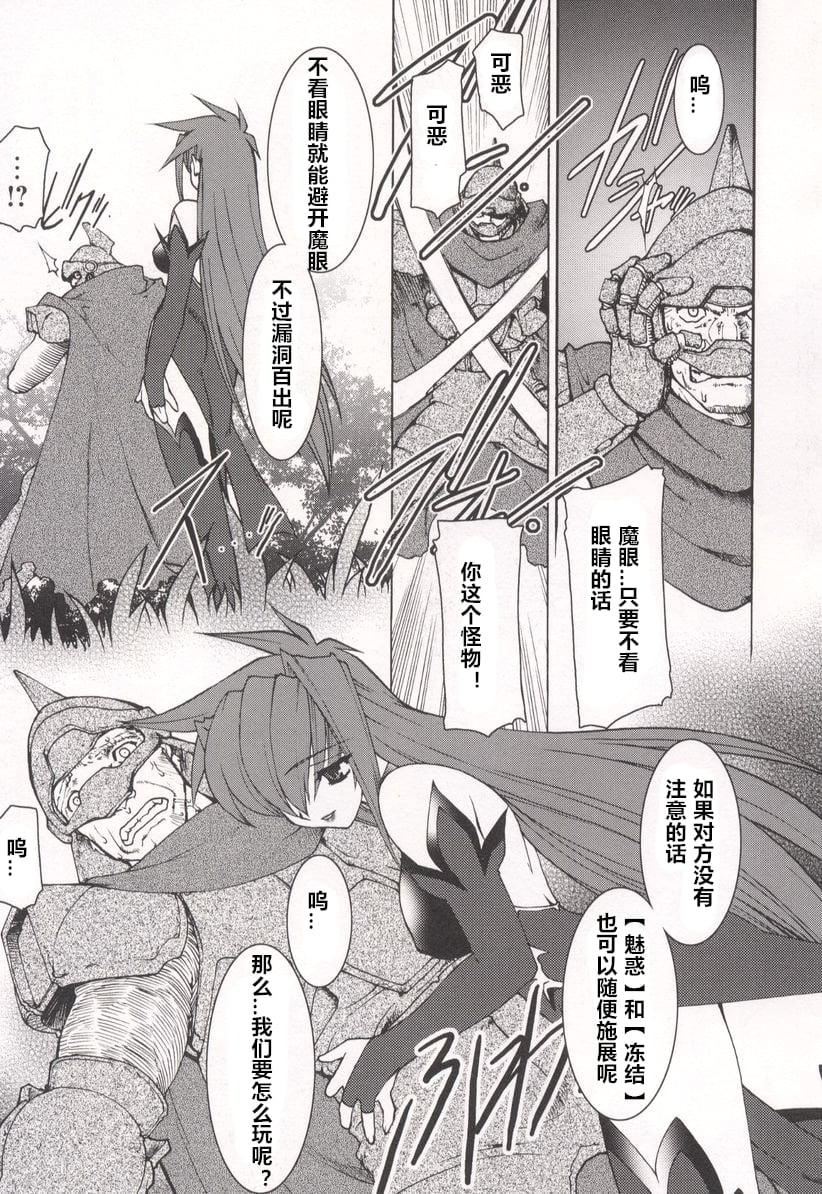 [龍炎狼牙]魂の鎖[村長個人漢化][龍炎狼牙]魂の鎖[村長個人漢化]