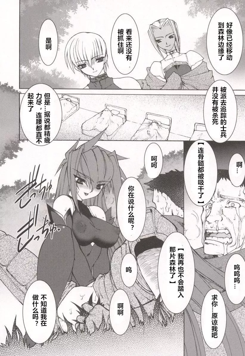 [龍炎狼牙]魂の鎖[村長個人漢化][龍炎狼牙]魂の鎖[村長個人漢化]
