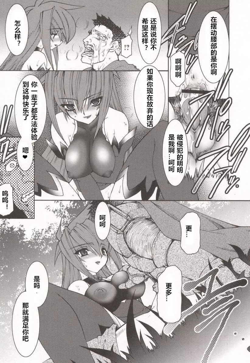 [龍炎狼牙]魂の鎖[村長個人漢化][龍炎狼牙]魂の鎖[村長個人漢化]