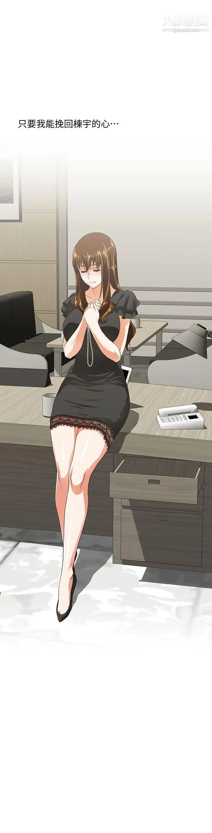 女上男下第36話-不准再這麼隨意對待我