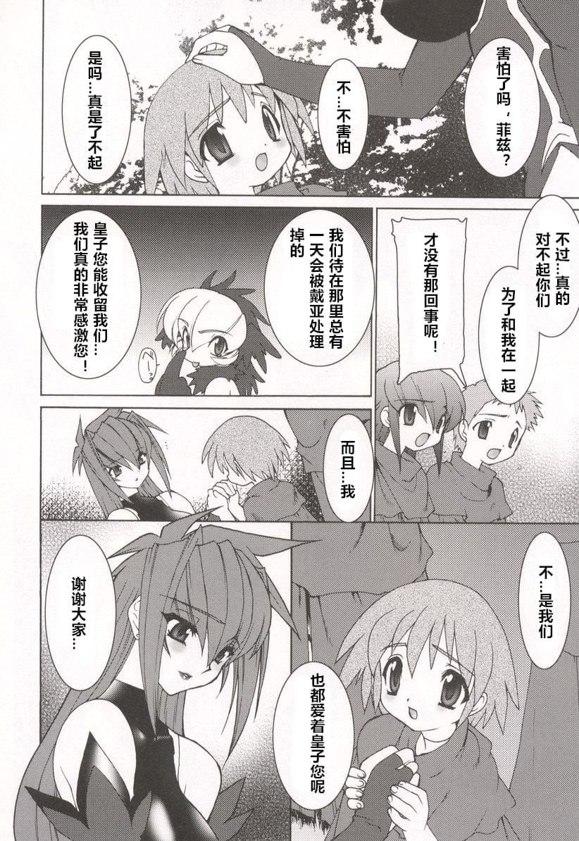 [龙炎狼牙]魂の锁[村长个人汉化][龙炎狼牙]魂の锁[村长个人汉化]