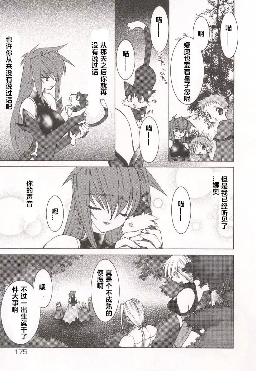 [龙炎狼牙]魂の锁[村长个人汉化]-[龙炎狼牙]魂の锁[村长个人汉化] - 图片 179