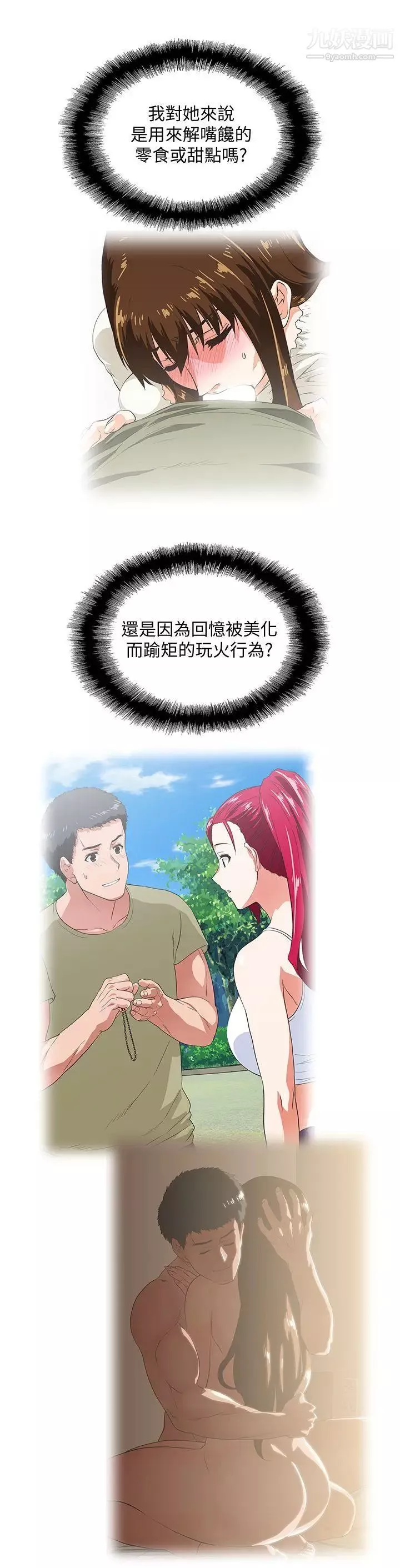 女上男下-第36话-不准再这么随意对待我 - 图片 27