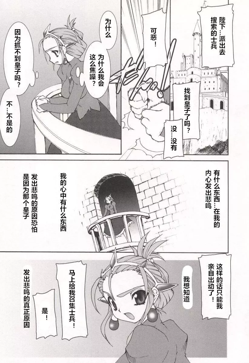 [龍炎狼牙]魂の鎖[村長個人漢化][龍炎狼牙]魂の鎖[村長個人漢化]