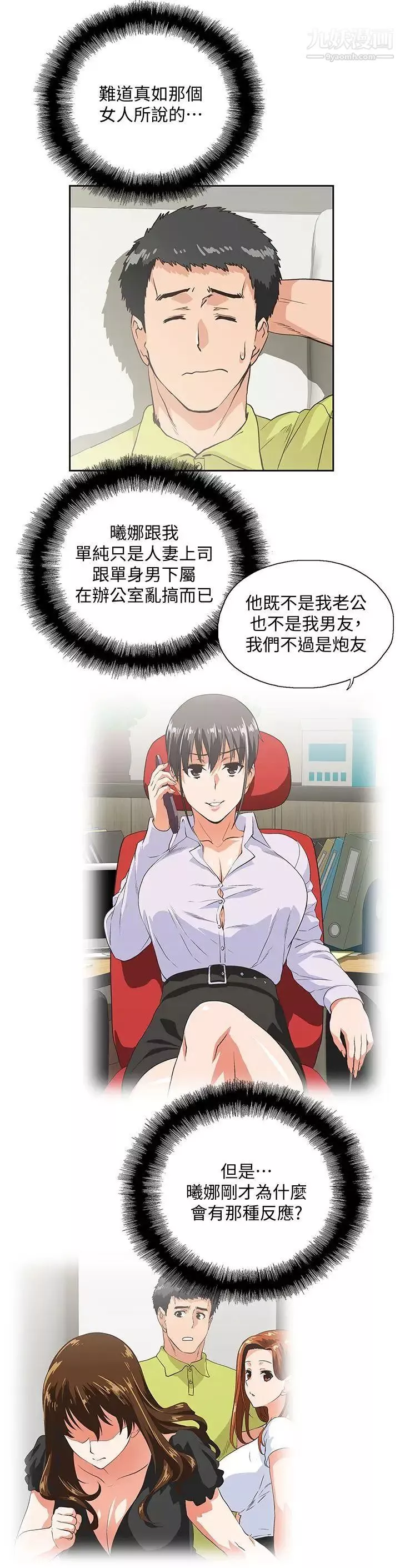 女上男下第36話-不准再這麼隨意對待我