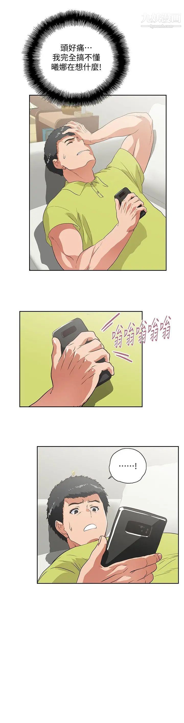 女上男下第36話-不准再這麼隨意對待我