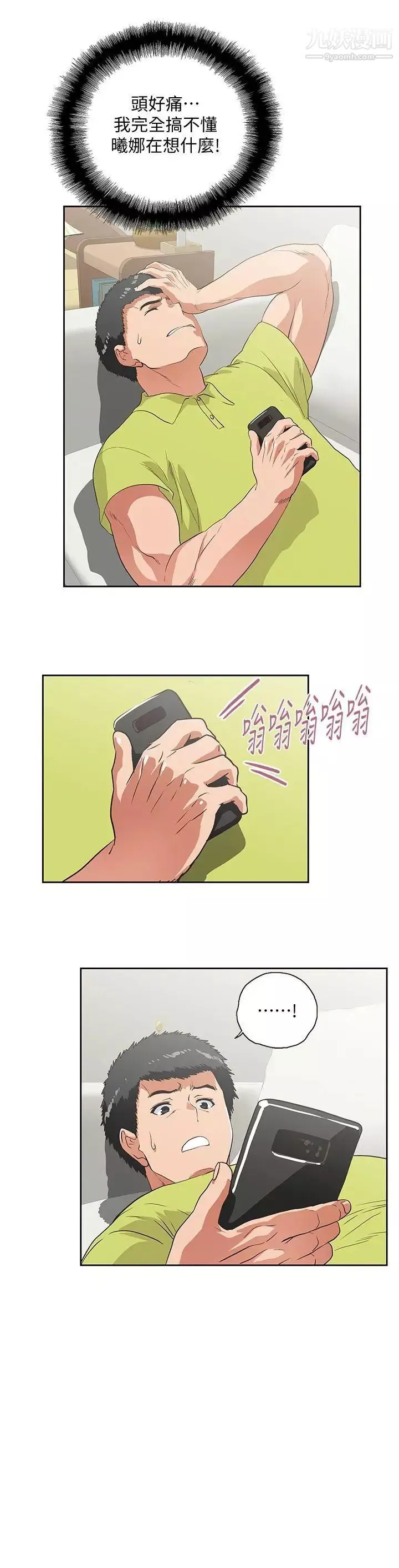 女上男下-第36话-不准再这么随意对待我 - 图片 29