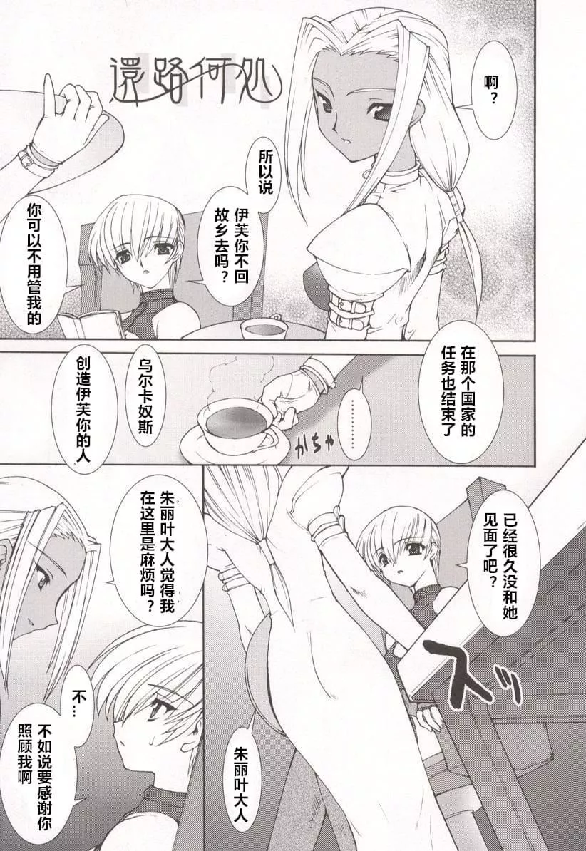 [龙炎狼牙]魂の锁[村长个人汉化]-[龙炎狼牙]魂の锁[村长个人汉化] - 图片 183