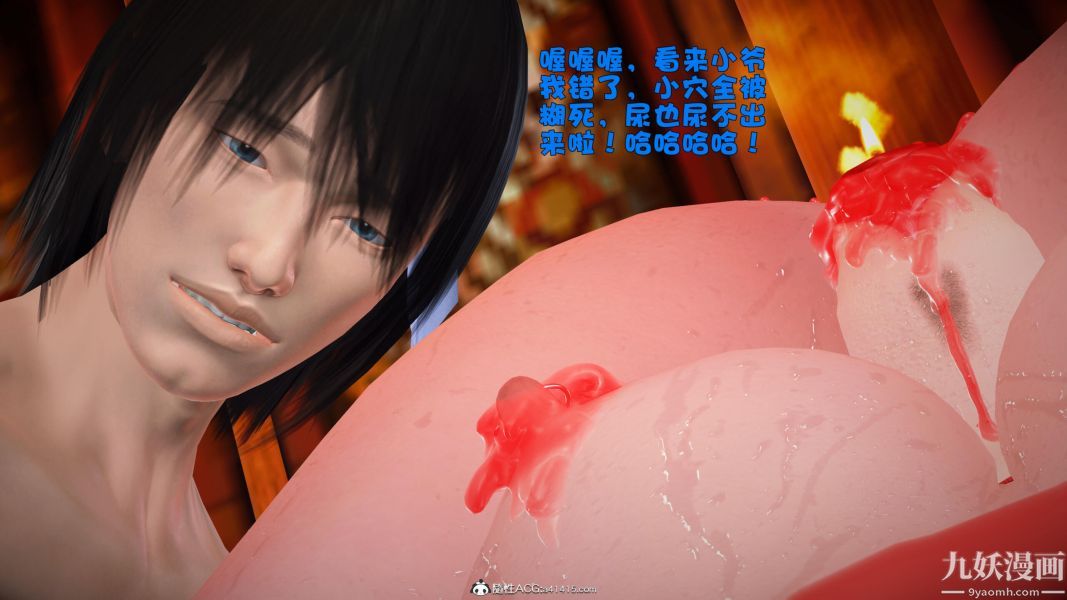 [3D]黄蓉襄阳后记-童党01-09[完]第09章【第02话】