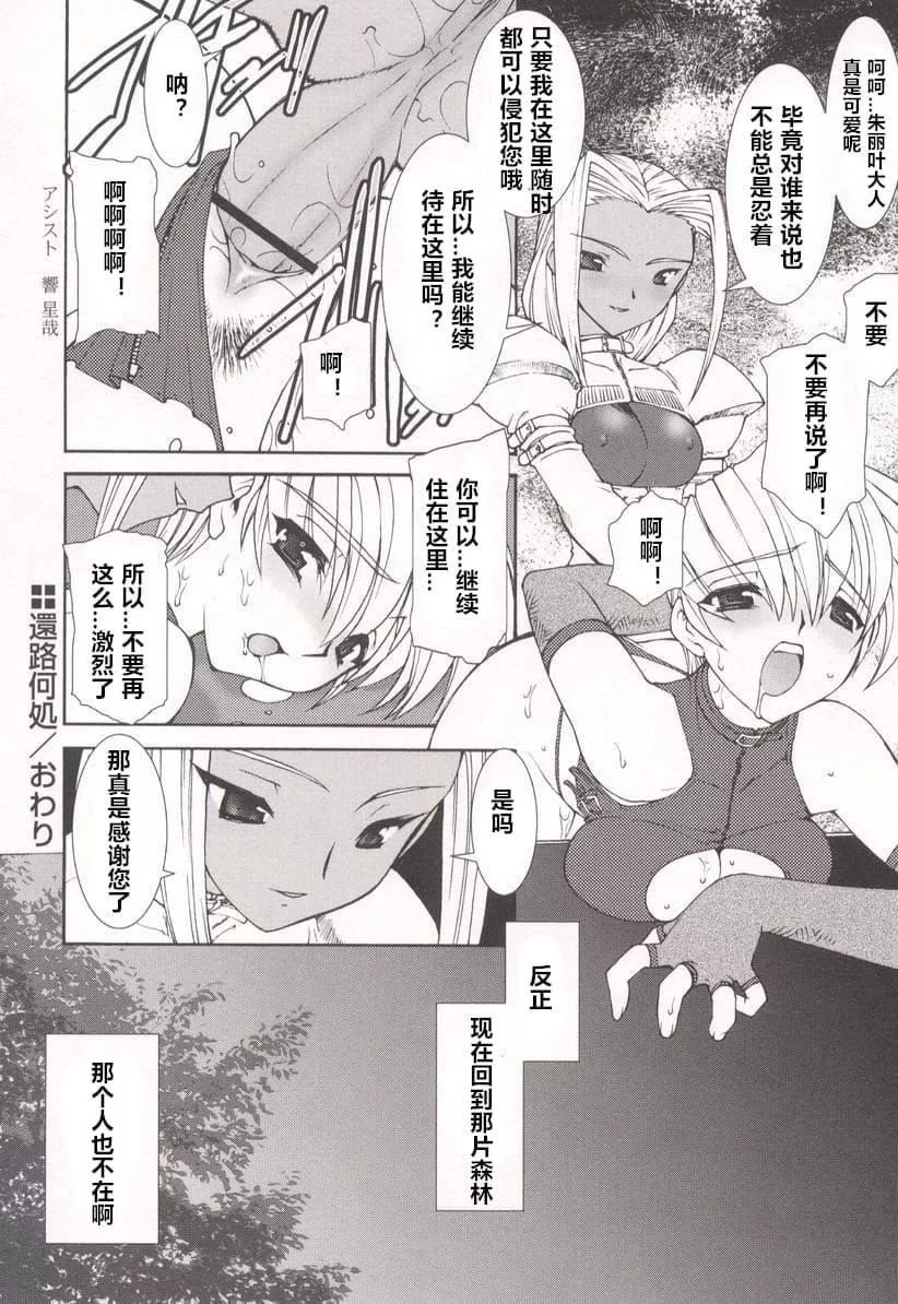 [龙炎狼牙]魂の锁[村长个人汉化]-[龙炎狼牙]魂の锁[村长个人汉化] - 图片 186
