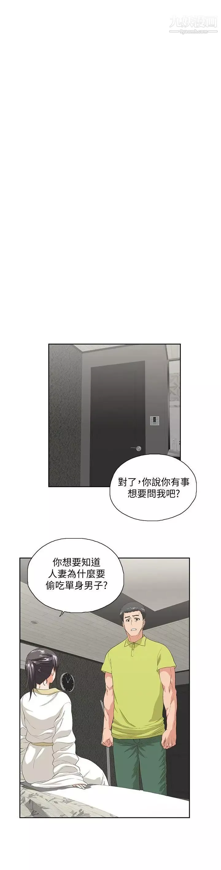 女上男下第37話-在床上諮詢人生難題