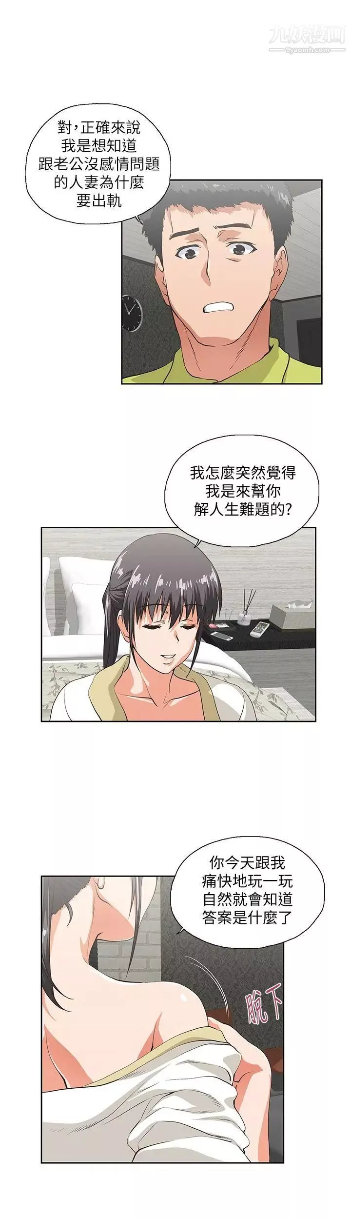 女上男下-第37话-在床上咨询人生难题 - 图片 5