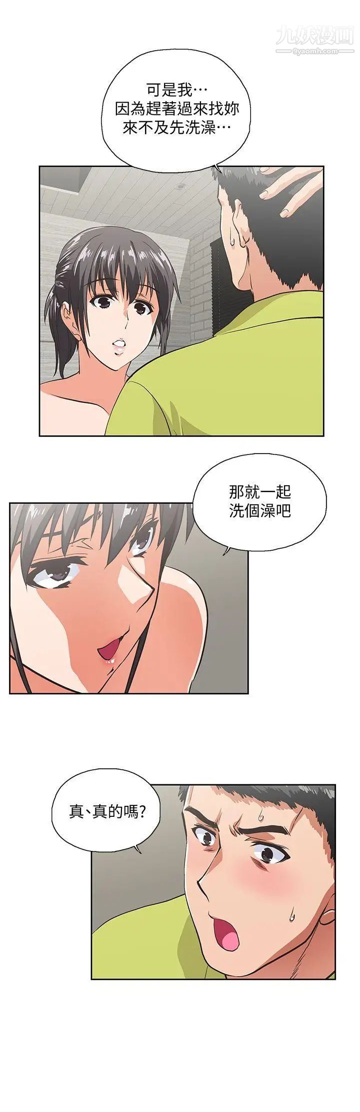 女上男下第37话-在床上咨询人生难题