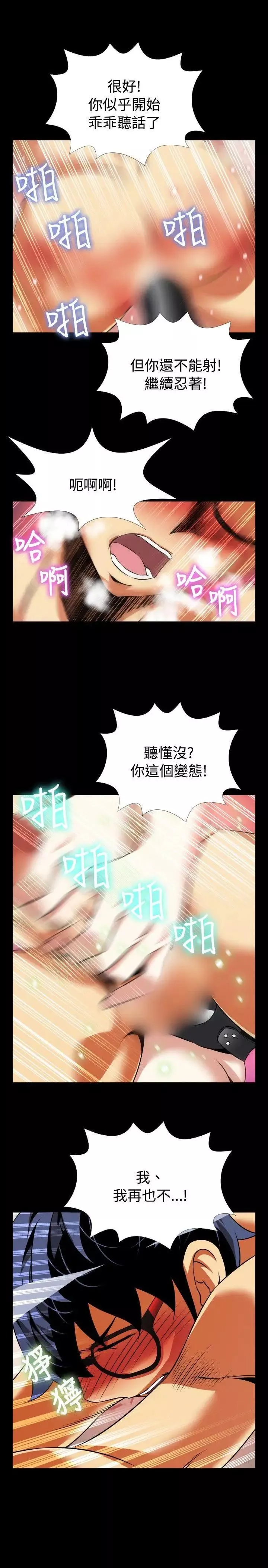 恋爱辅助器-第70话 - 图片 29