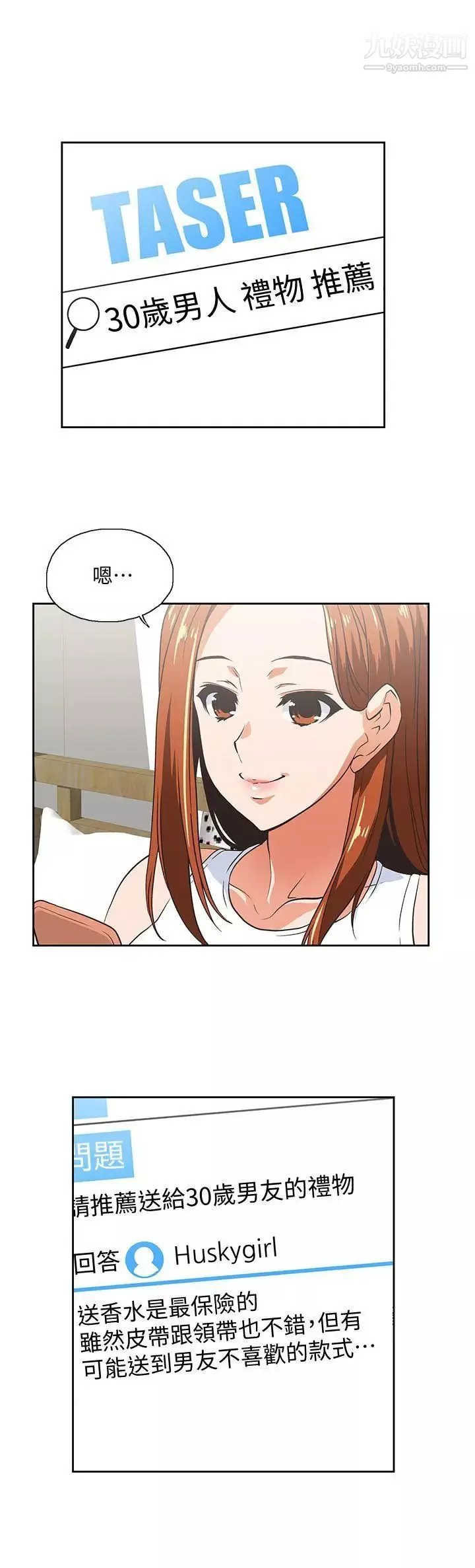 女上男下第37話-在床上諮詢人生難題