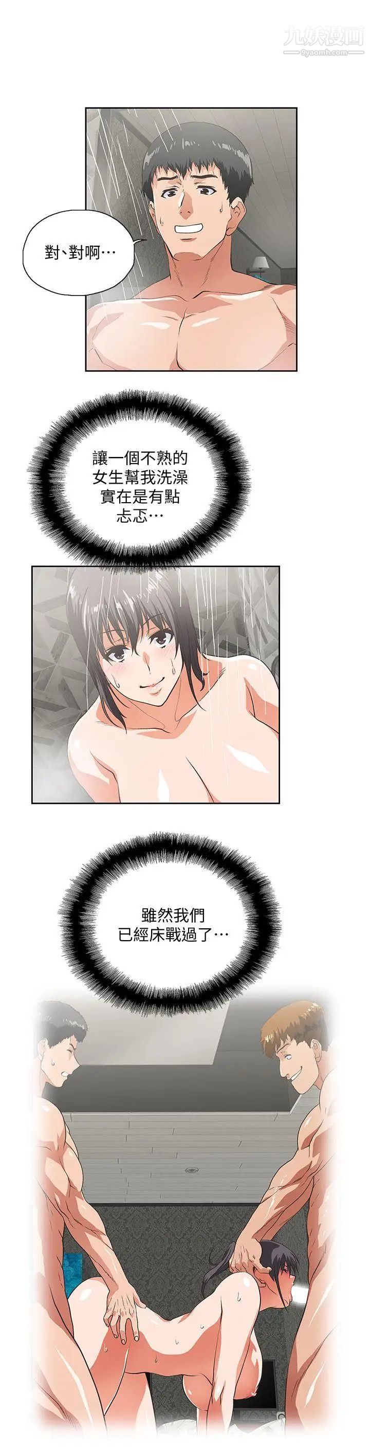 女上男下第37话-在床上咨询人生难题