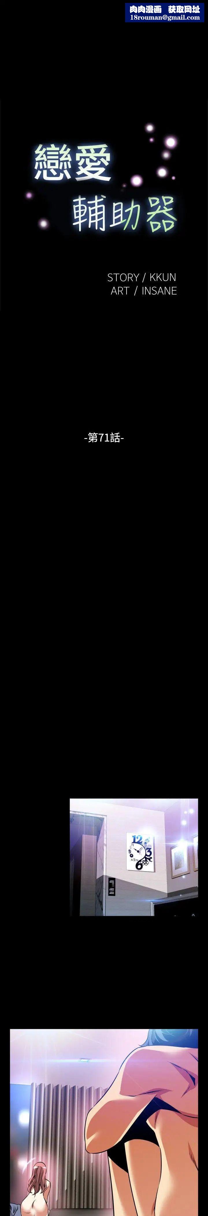 恋爱辅助器第71话