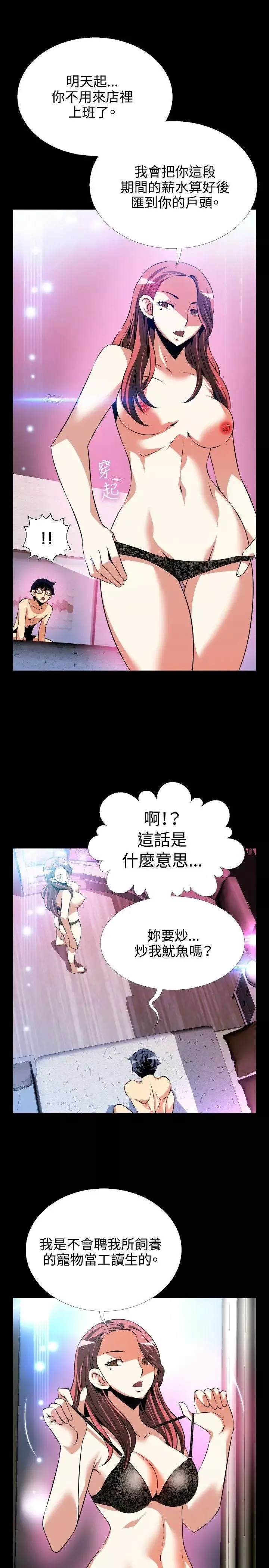 戀愛輔助器第71話