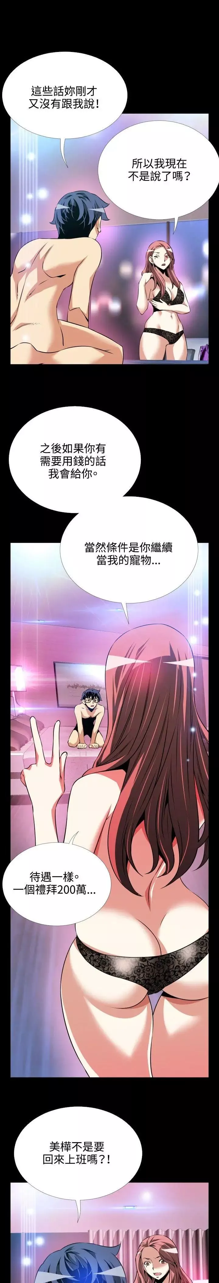恋爱辅助器-第71话 - 图片 5