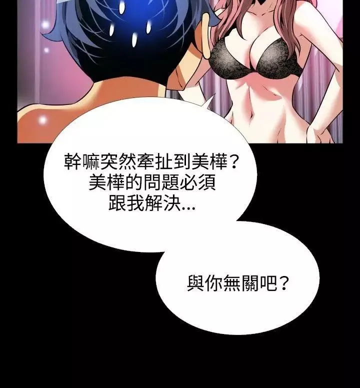 恋爱辅助器-第71话 - 图片 6