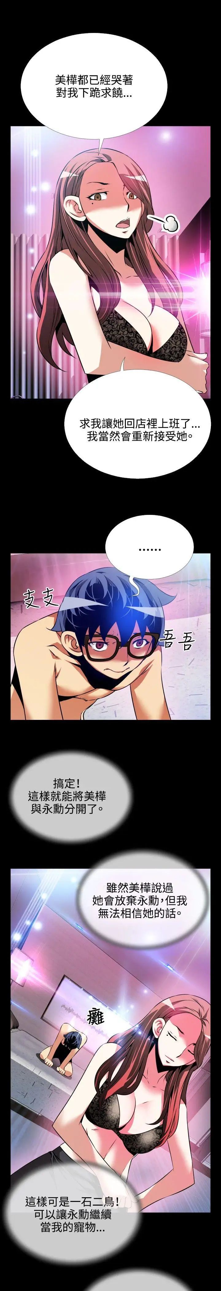 恋爱辅助器第71话