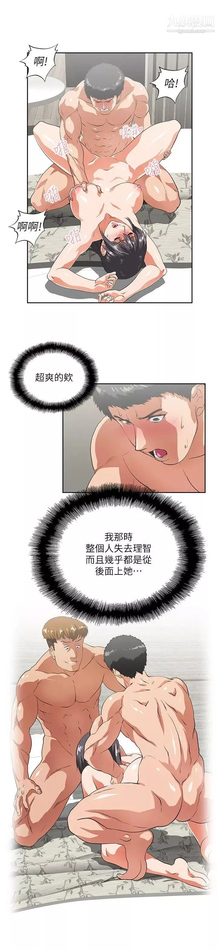 女上男下第37話-在床上諮詢人生難題