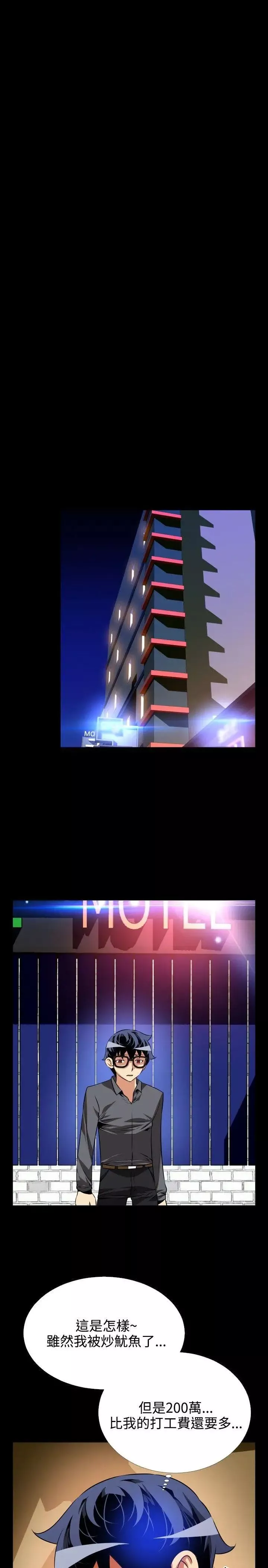 恋爱辅助器-第71话 - 图片 9