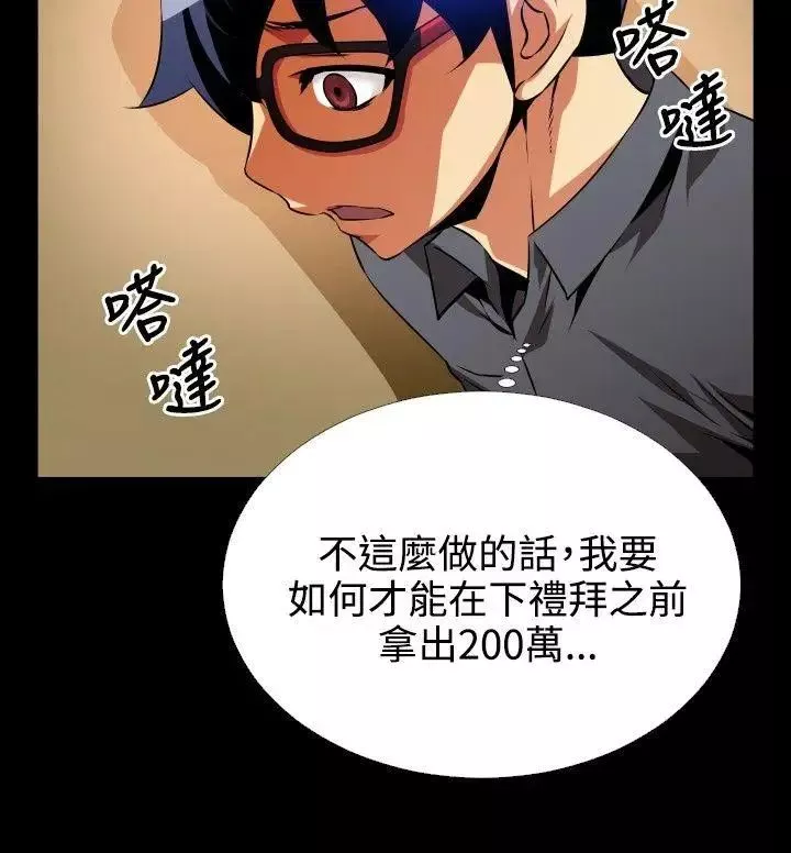 恋爱辅助器-第71话 - 图片 10
