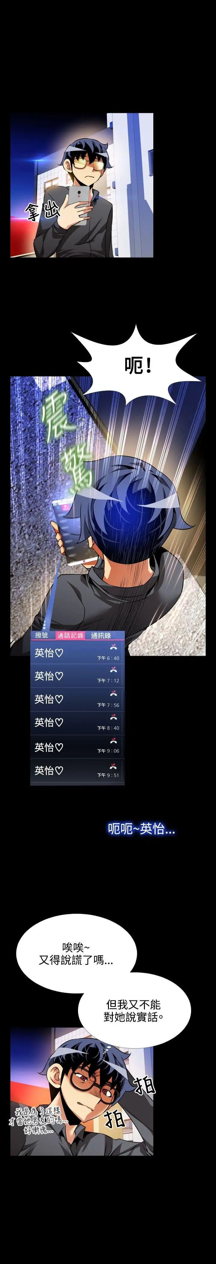 恋爱辅助器第71话