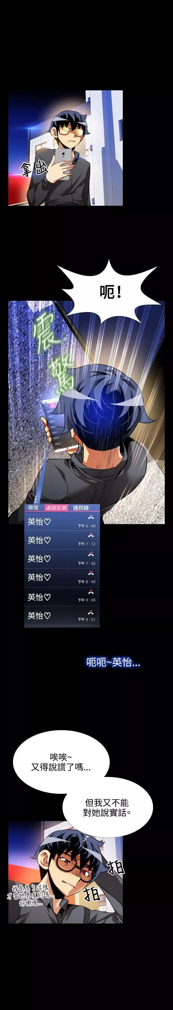 恋爱辅助器-第71话 - 图片 11