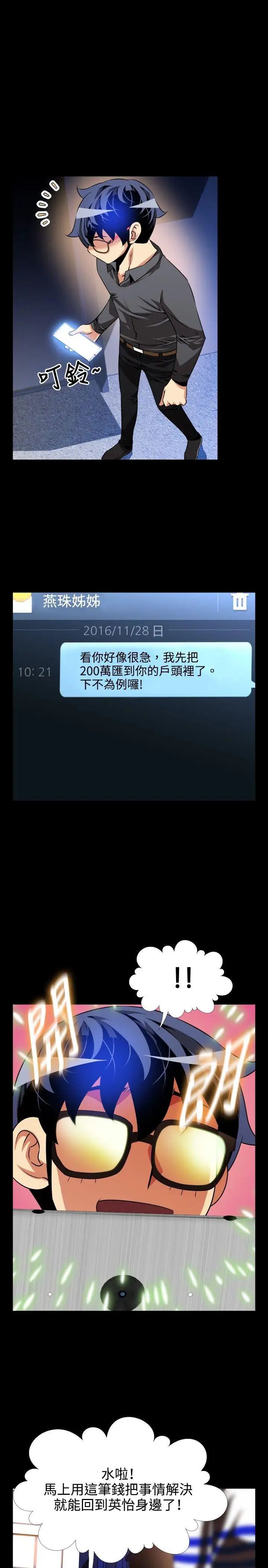 恋爱辅助器第71话
