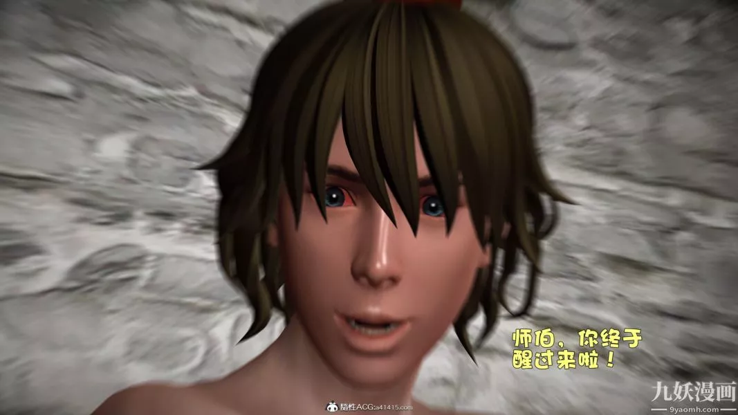 [3D]黄蓉襄阳后记-童党01-09[完]-第09章【第03话】 - 图片 12