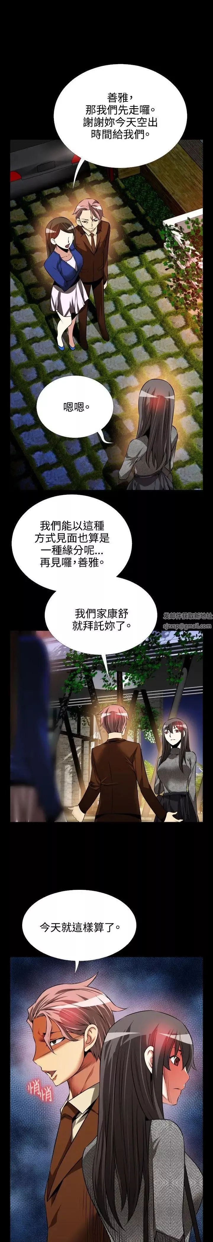 恋爱辅助器-第71话 - 图片 21