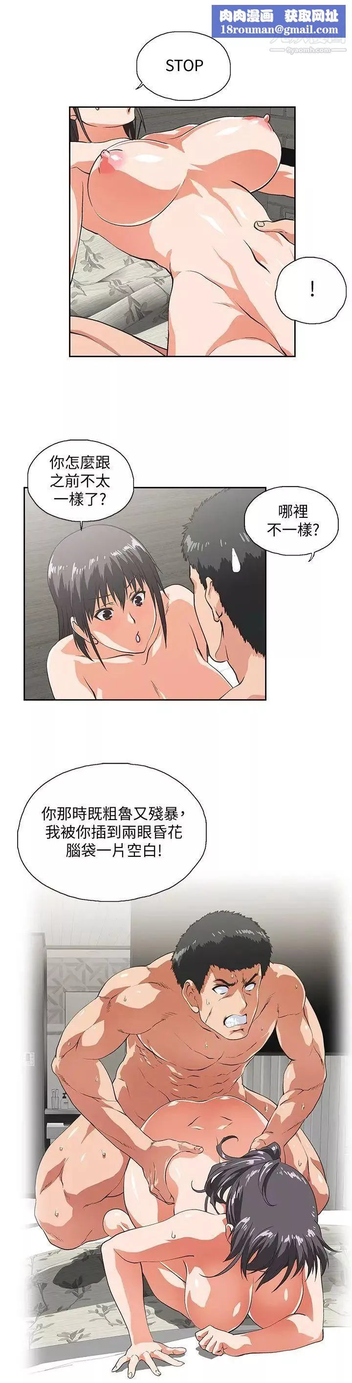女上男下第38話-把我當成是那個人妻