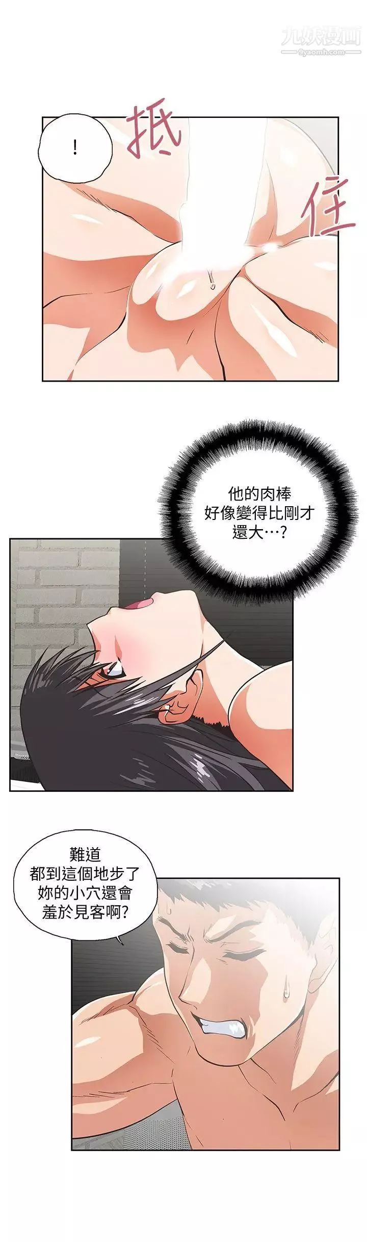女上男下-第38话-把我当成是那个人妻 - 图片 9