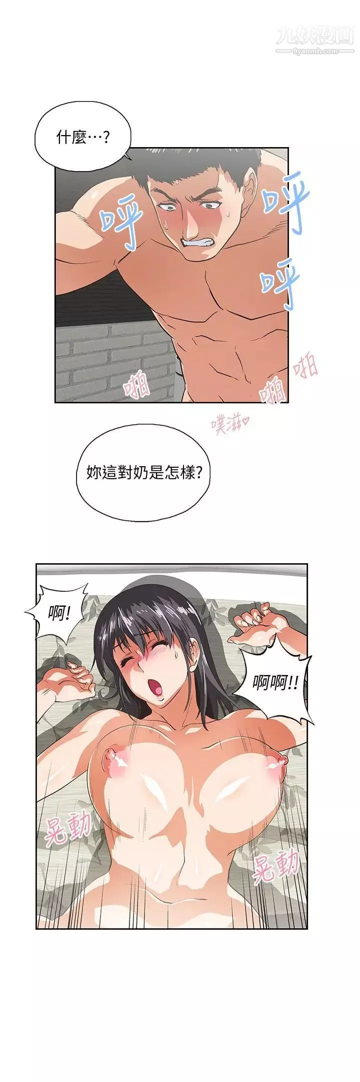 女上男下第38話-把我當成是那個人妻