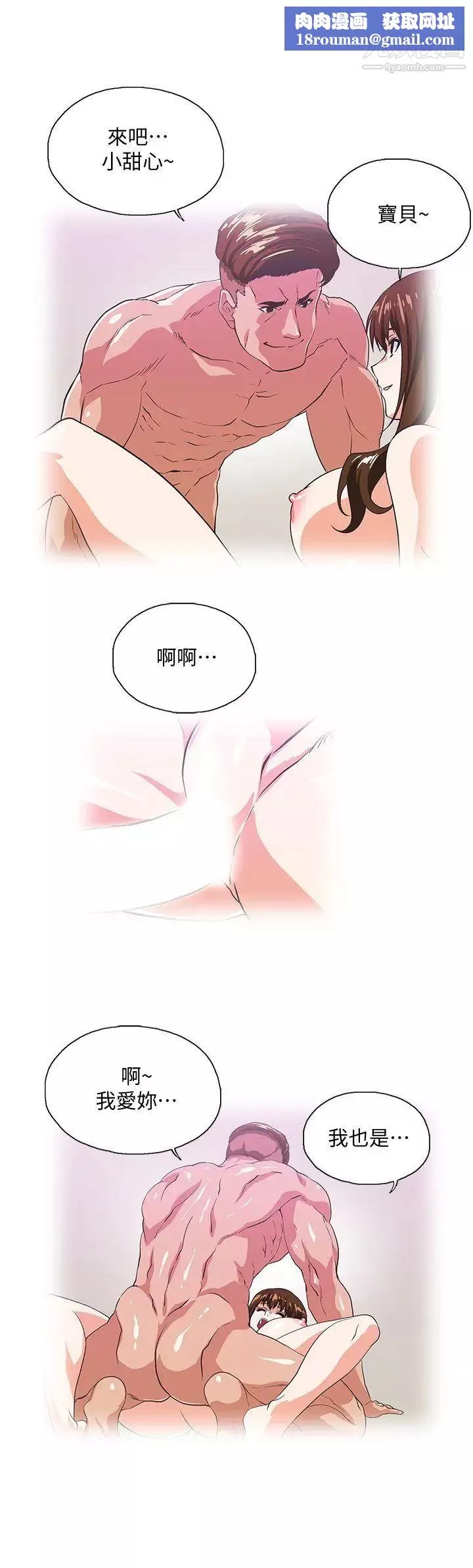 女上男下-第38话-把我当成是那个人妻 - 图片 18