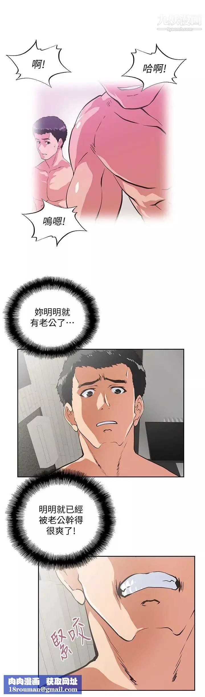 女上男下第38話-把我當成是那個人妻