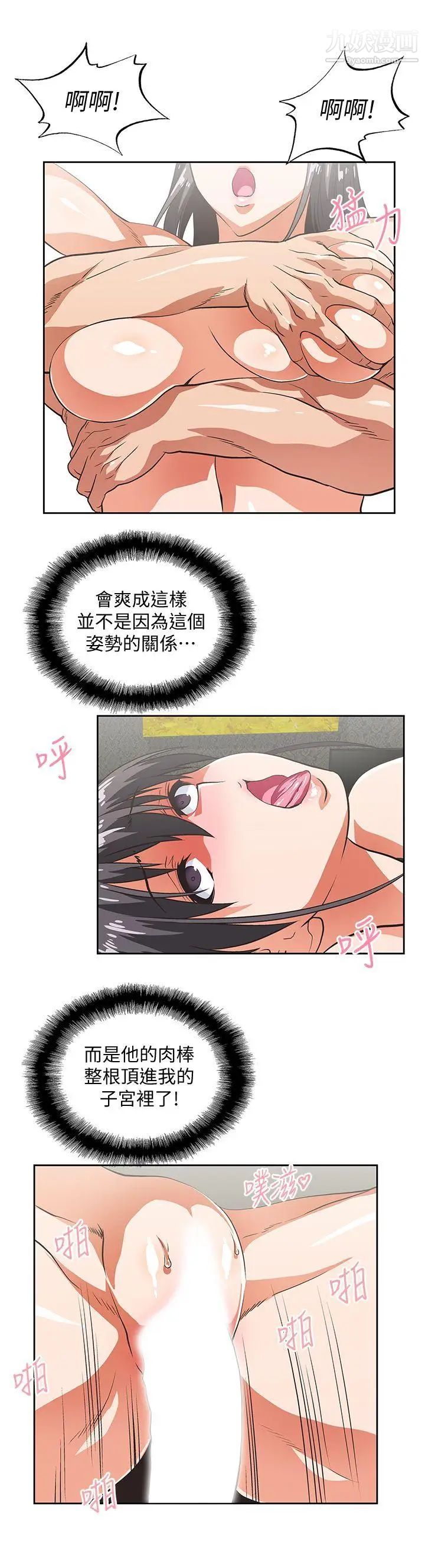 女上男下第38话-把我当成是那个人妻