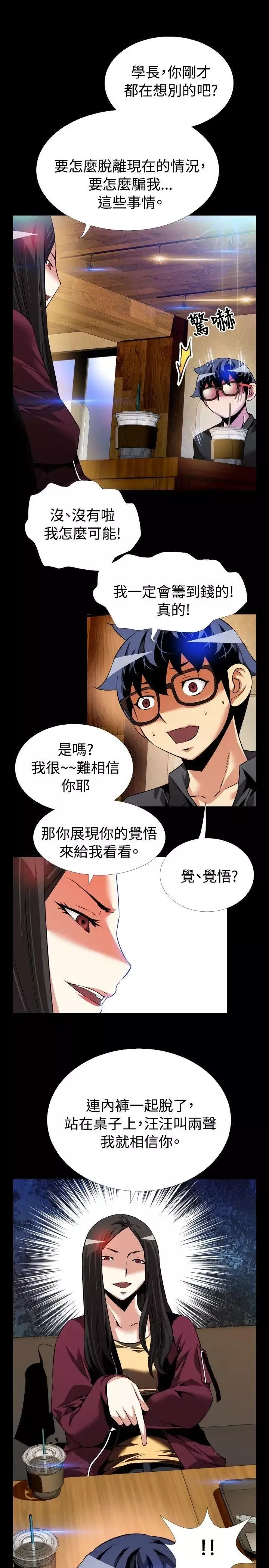 戀愛輔助器第72話