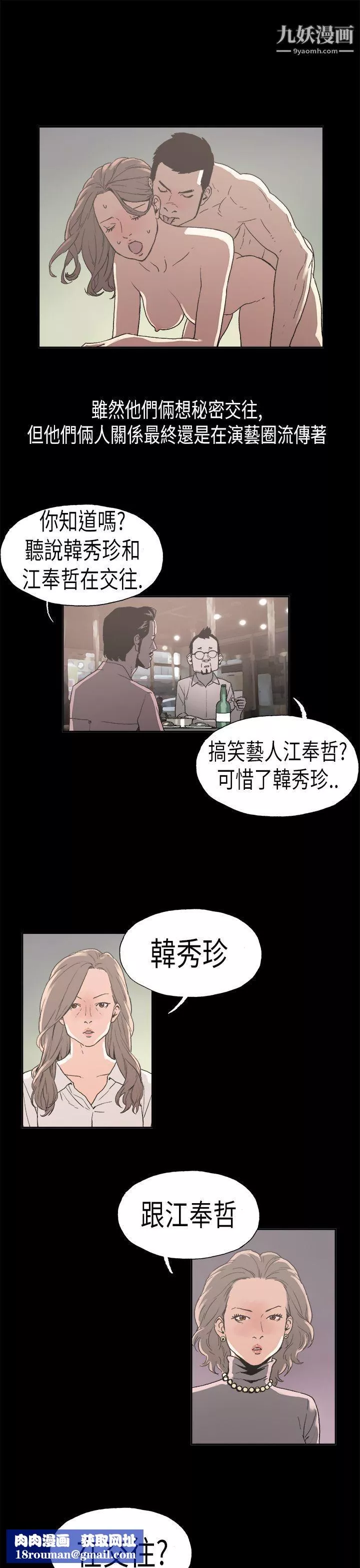 丑闻第一季-最终话 - 图片 9
